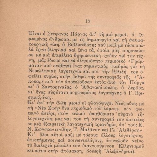 16,5 x 12,5 εκ. 59 σ. + 5 σ. χ.α., όπου στη σ. [1] σελίδα τίτλου και κτητορική σφρα